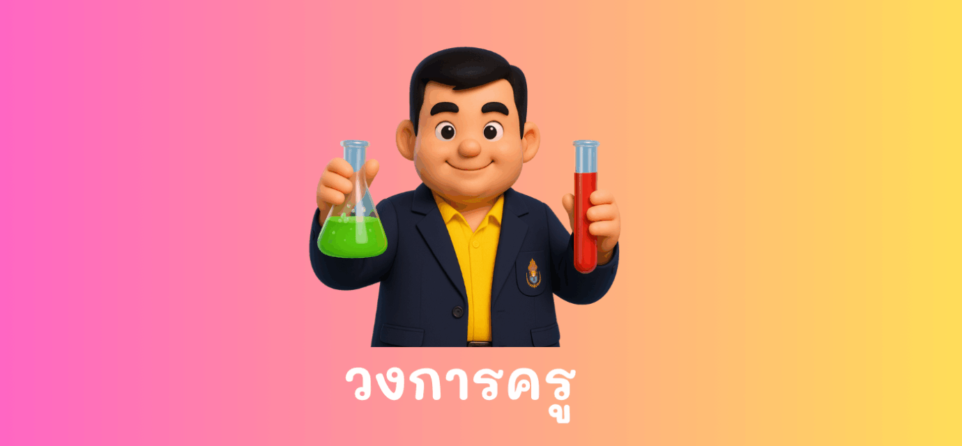 มาตราส่วนประมาณค่า rating scale 3 ระดับ