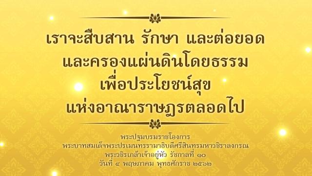 พระนามเต็มในหลวงรัชกาลที่ 10