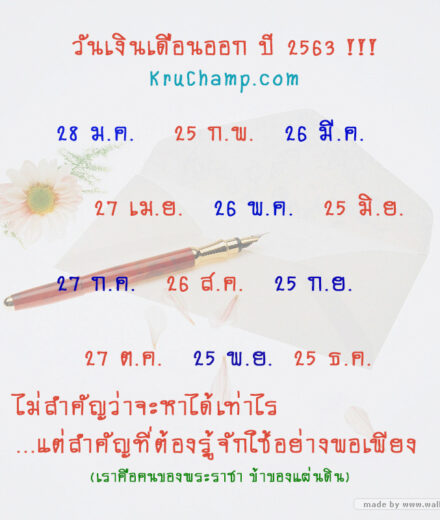 กําหนดเงินเดือนข้าราชการ 2563