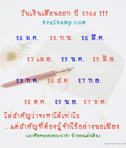 กำหนดเงินเดือนข้าราชการออก ปี 2564
