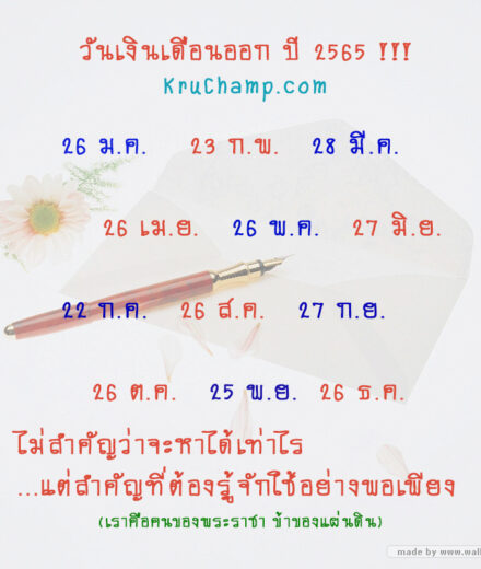 กำหนดเงินเดือนข้าราชการออก ปี 2565