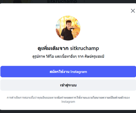 IG ครูแชมป์