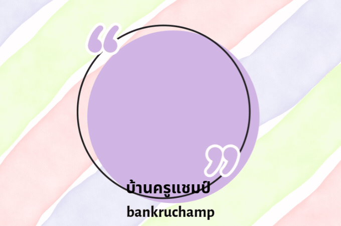 ig ครูแชมป์