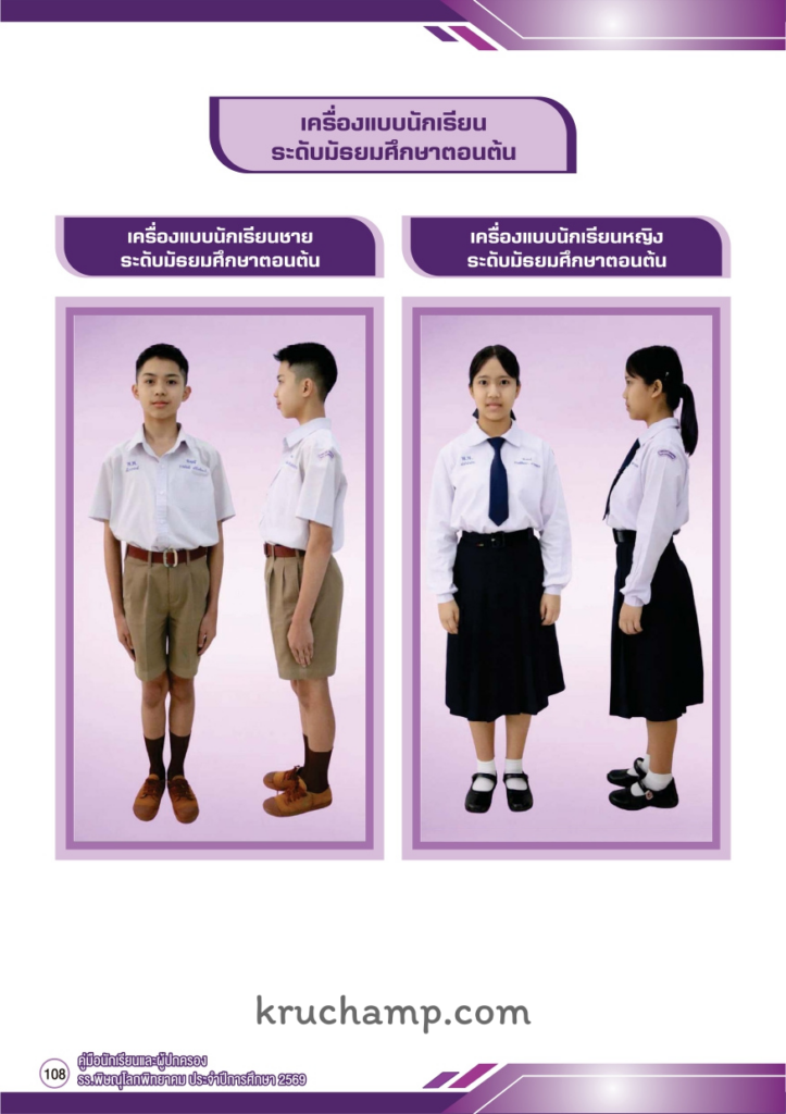 เครื่องแบบนักเรียนโรงเรียนพิษณุโลกพิทยาคม ล่าสุด