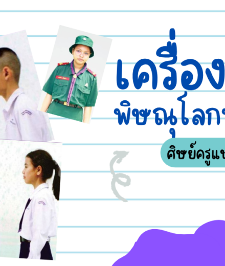 เครื่องแบบนักเรียนโรงเรียนพิษณุโลกพิทยาคม