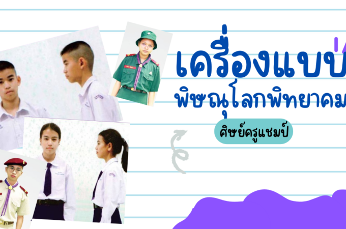 เครื่องแบบนักเรียนโรงเรียนพิษณุโลกพิทยาคม