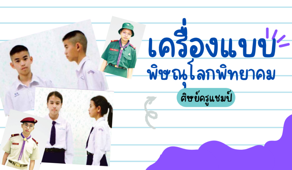 เครื่องแบบนักเรียนโรงเรียนพิษณุโลกพิทยาคม