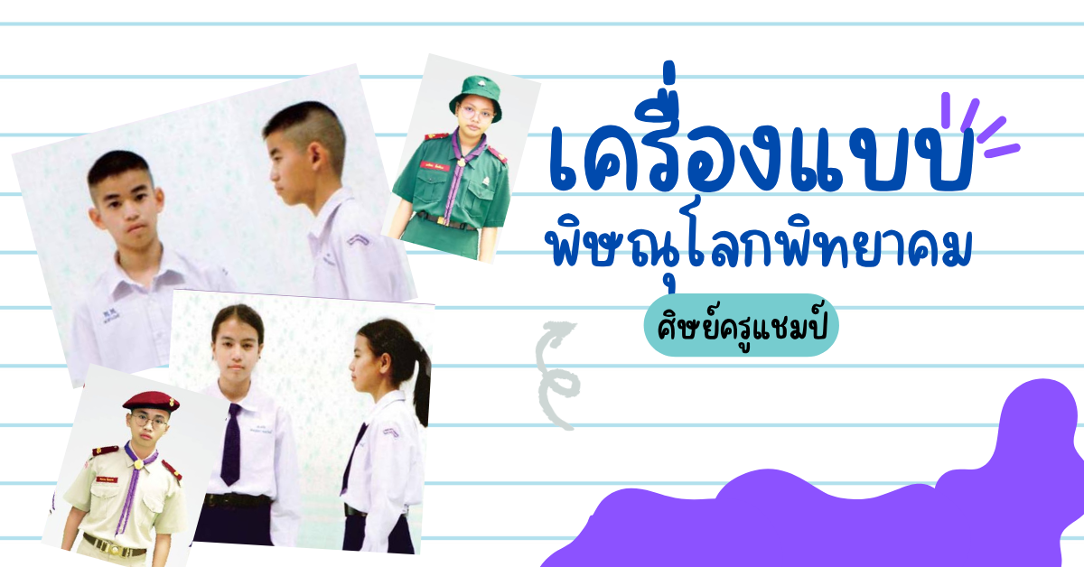 เครื่องแบบนักเรียนโรงเรียนพิษณุโลกพิทยาคม