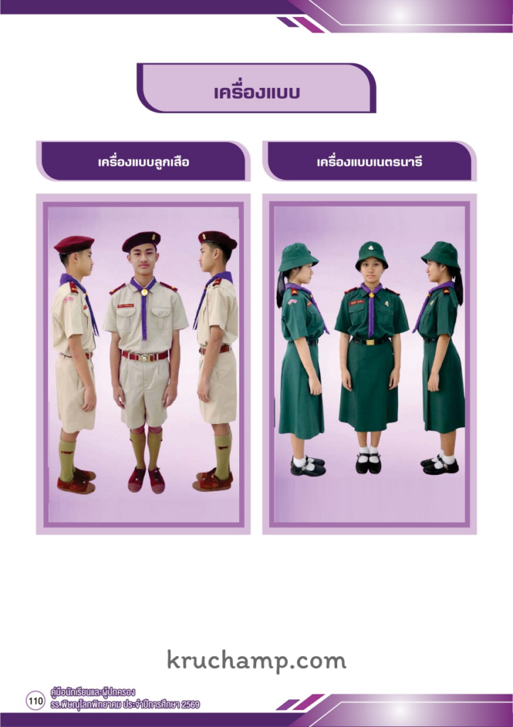 เครื่องแบบนักเรียนโรงเรียนพิษณุโลกพิทยาคม ล่าสุด