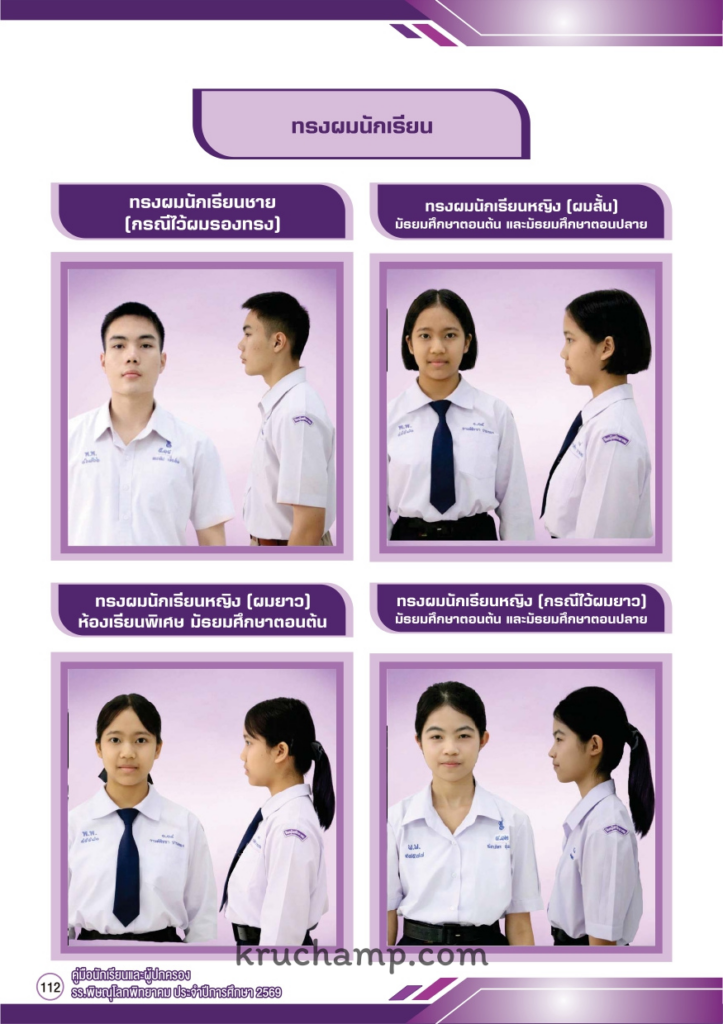 เครื่องแบบนักเรียนโรงเรียนพิษณุโลกพิทยาคม ล่าสุด