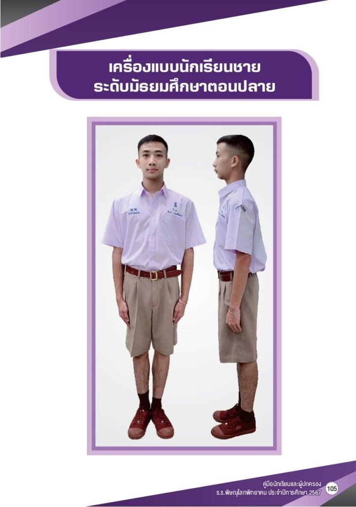 เครื่องแบบนักเรียนชาย ม.ปลาย เครื่องแบบนักเรียนโรงเรียนพิษณุโลกพิทยาคม