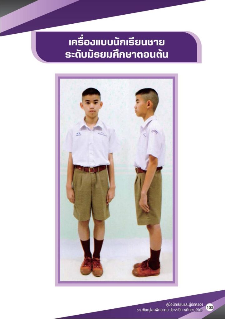 เครื่องแบบนักเรียนชาย ม.ต้น เครื่องแบบนักเรียนโรงเรียนพิษณุโลกพิทยาคม
