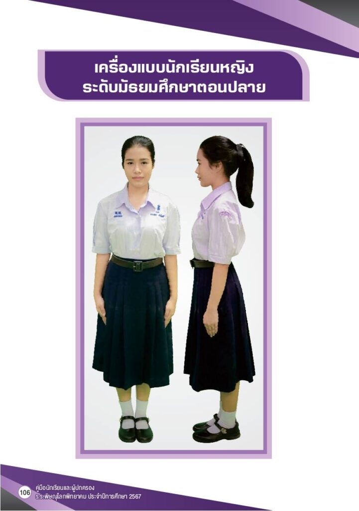 เครื่องแบบนักเรียนหญิง ม.ปลาย เครื่องแบบนักเรียนโรงเรียนพิษณุโลกพิทยาคม