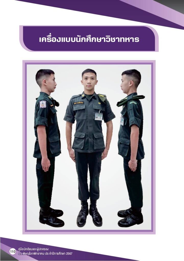 ชุด นศท. เครื่องแบบนักเรียนโรงเรียนพิษณุโลกพิทยาคม