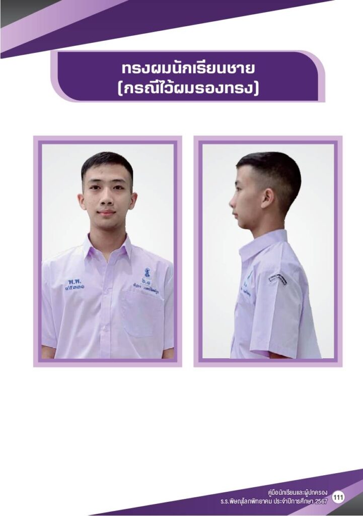 ทรงผมนักเรียนชาย เครื่องแบบนักเรียนโรงเรียนพิษณุโลกพิทยาคม