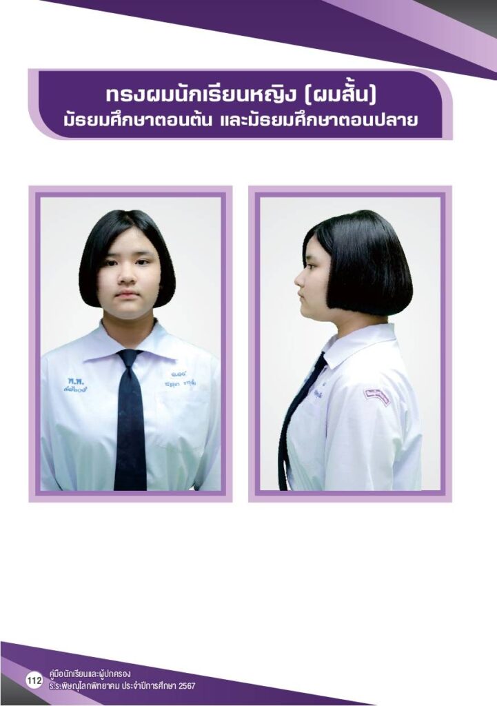 ทรงผมนักเรียนหญิง เครื่องแบบนักเรียนโรงเรียนพิษณุโลกพิทยาคม