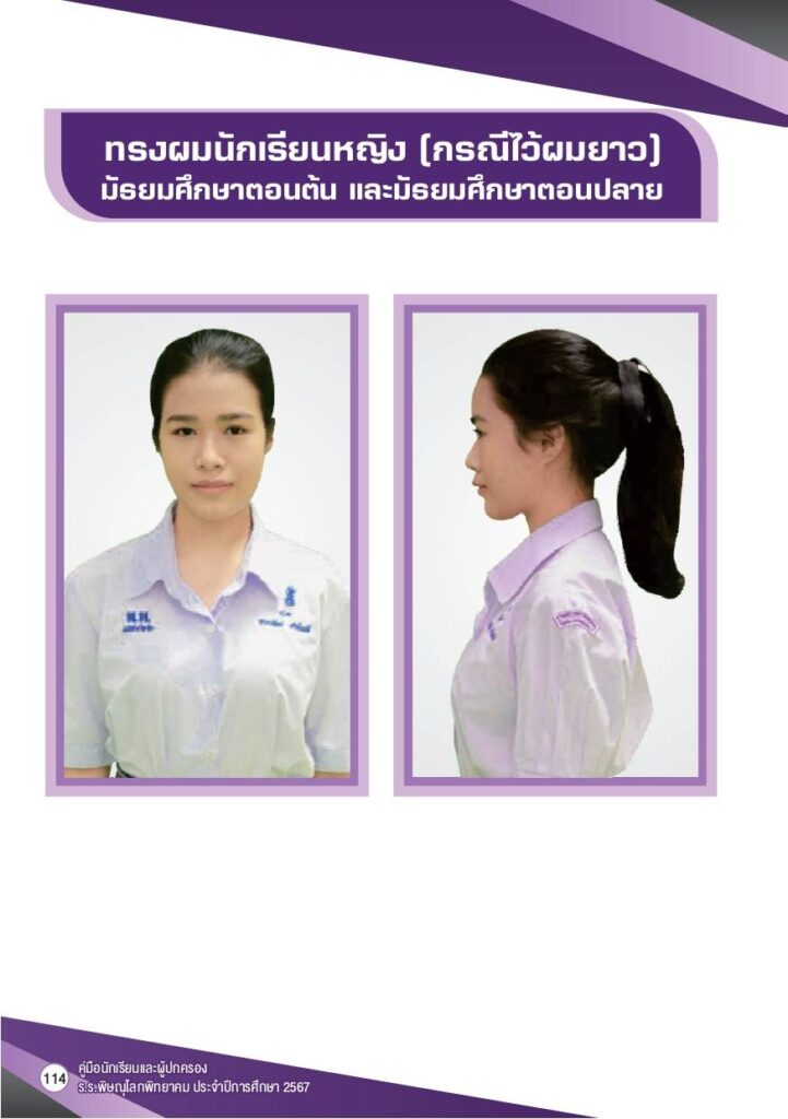 ทรงผมนักเรียนหญิง เครื่องแบบนักเรียนโรงเรียนพิษณุโลกพิทยาคม