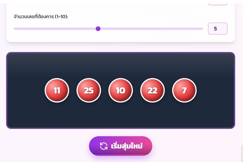 สุ่มเลขที่ ลอตโต้พาโชค