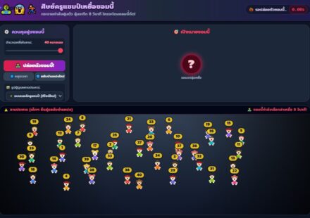 เกมสุ่มเลขที่นักเรียน