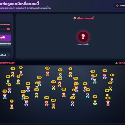 เกมสุ่มเลขที่นักเรียน เกมสุ่มเลขที่นักเรียน