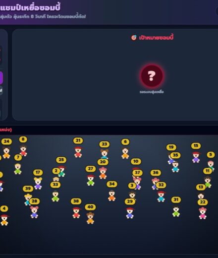 เกมสุ่มเลขที่นักเรียน