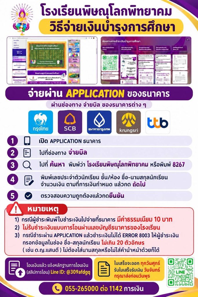 จ่ายค่าเทอมโรงเรียนชาย